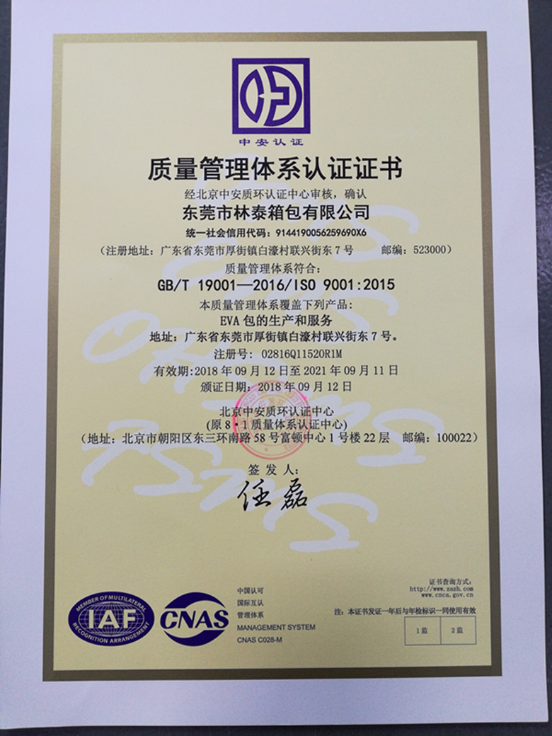 中文版ISO9001-2015 20180912-20210911